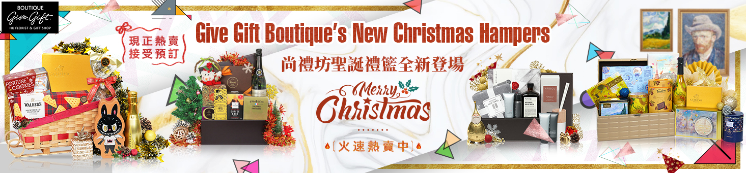 聖誕禮物Hamper