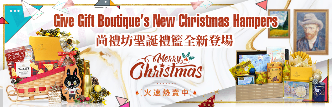 聖誕禮物Hamper