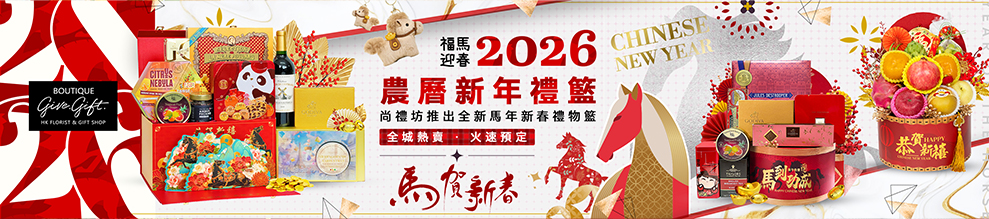 农历新年 2026马年拜年送礼果篮 Chinese New Year 2026 Horse year CNY Gift Fruit Basket Hampers