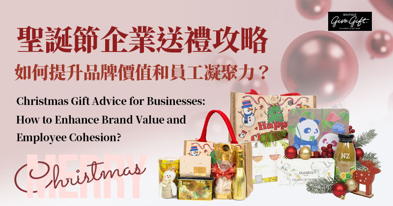 Christmas Gift Advice for Businesses:How to Enhance Brand Value and Employee Cohesion?